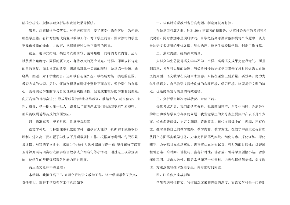 高三语文教师年终总结_第2页