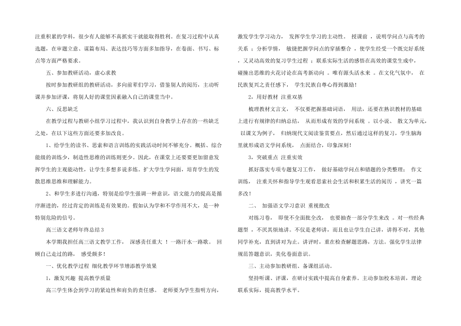 高三语文教师年终总结_第3页