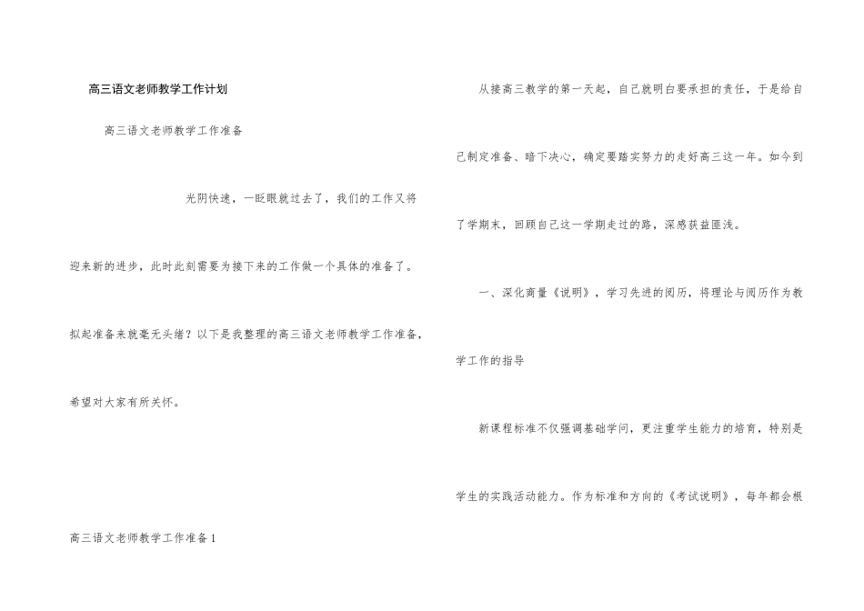 高三语文教师教学工作计划_第1页