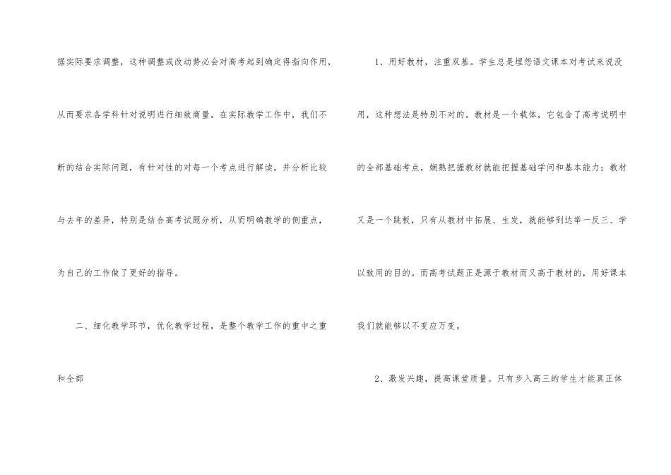 高三语文教师教学工作计划_第2页