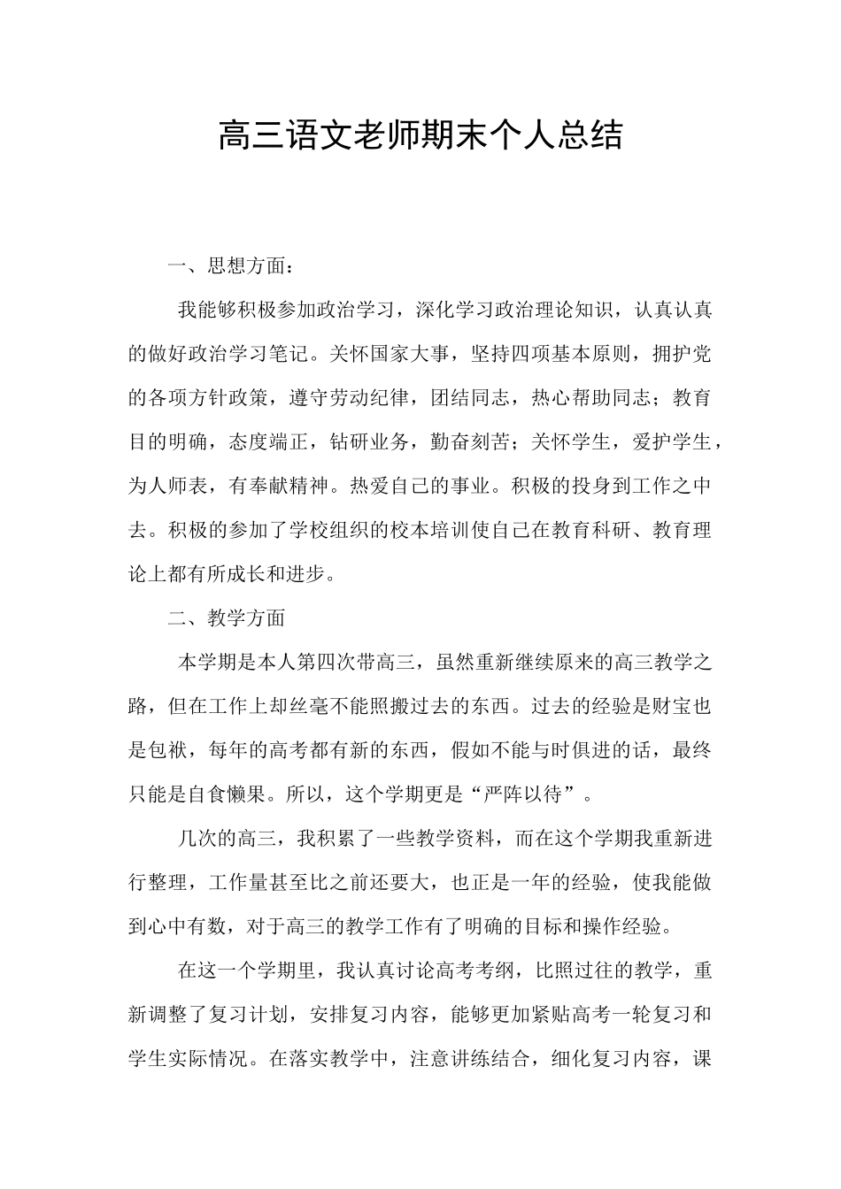 高三语文教师期末个人总结_第1页