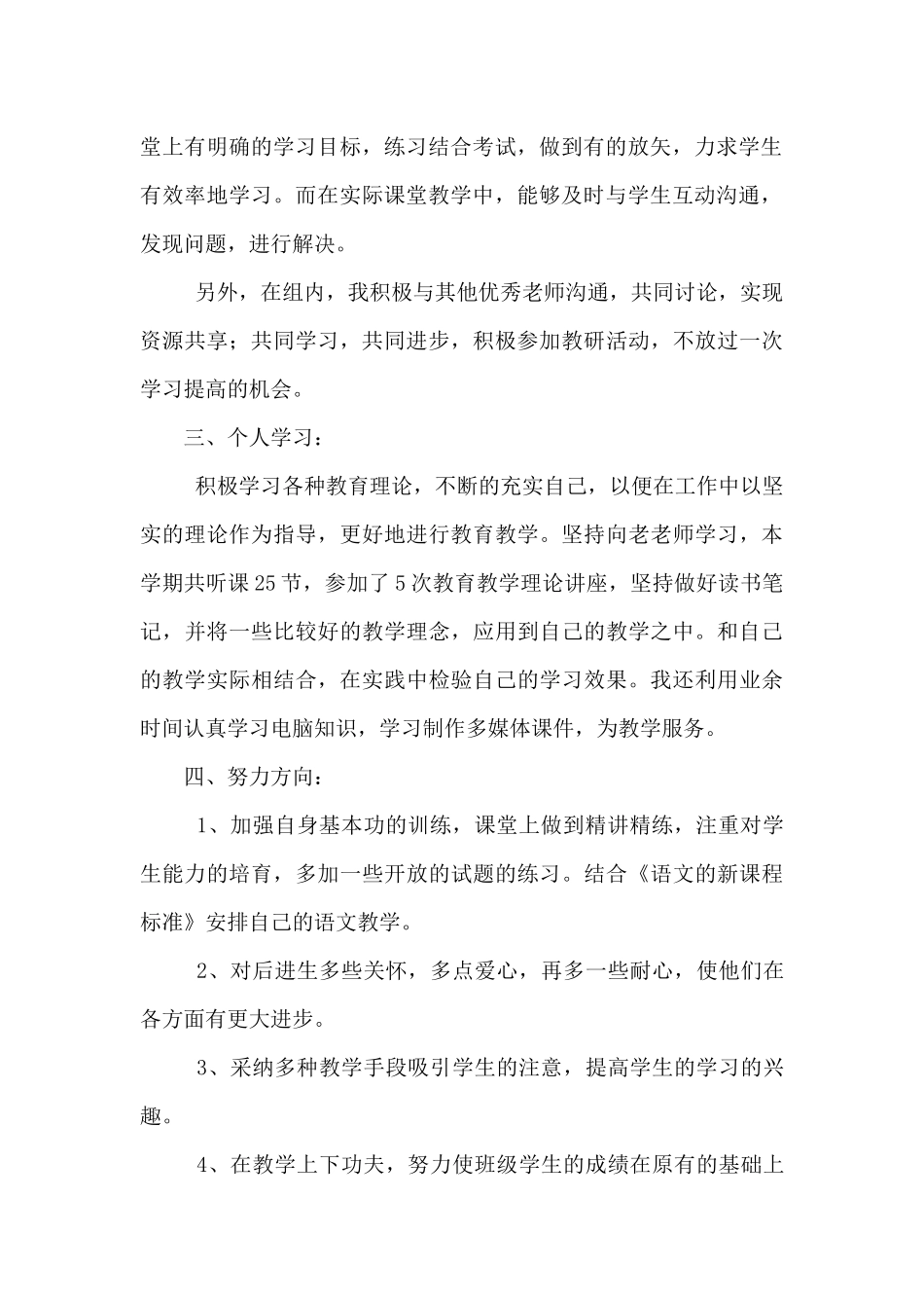 高三语文教师期末个人总结_第2页