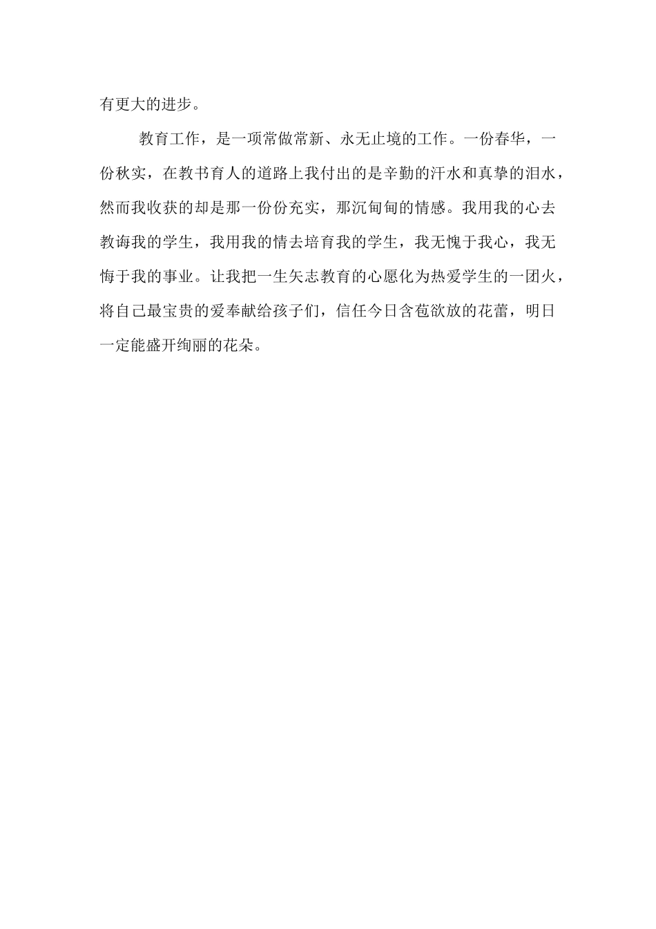 高三语文教师期末个人总结_第3页