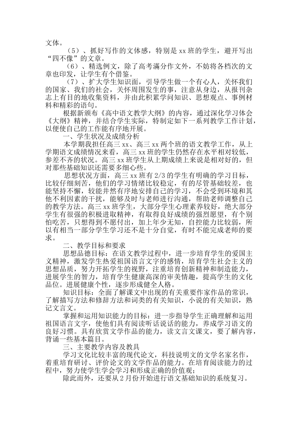 高三语文教师第二学期工作计划_第2页