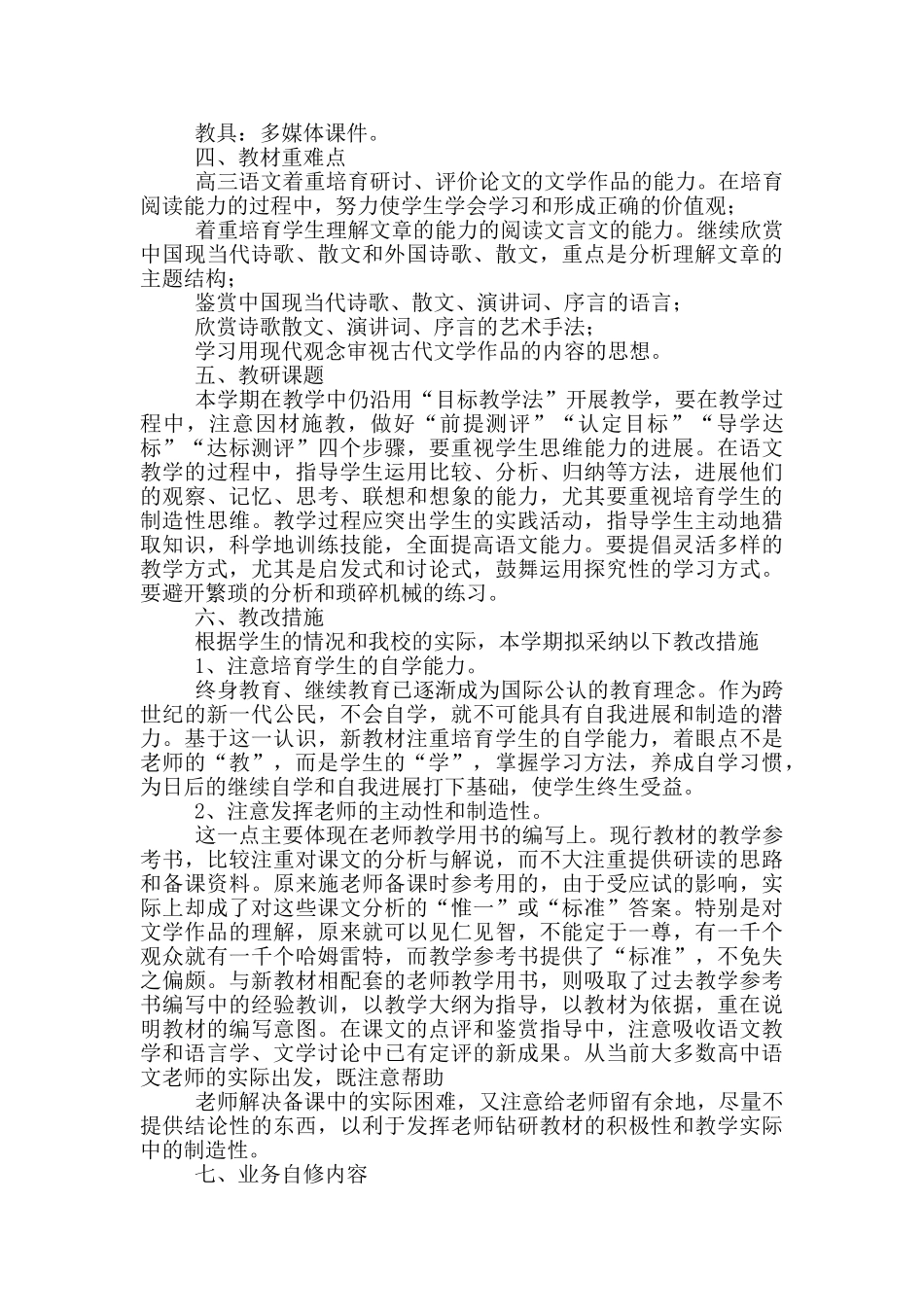 高三语文教师第二学期工作计划_第3页