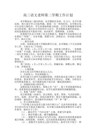 高三语文教师第二学期工作计划