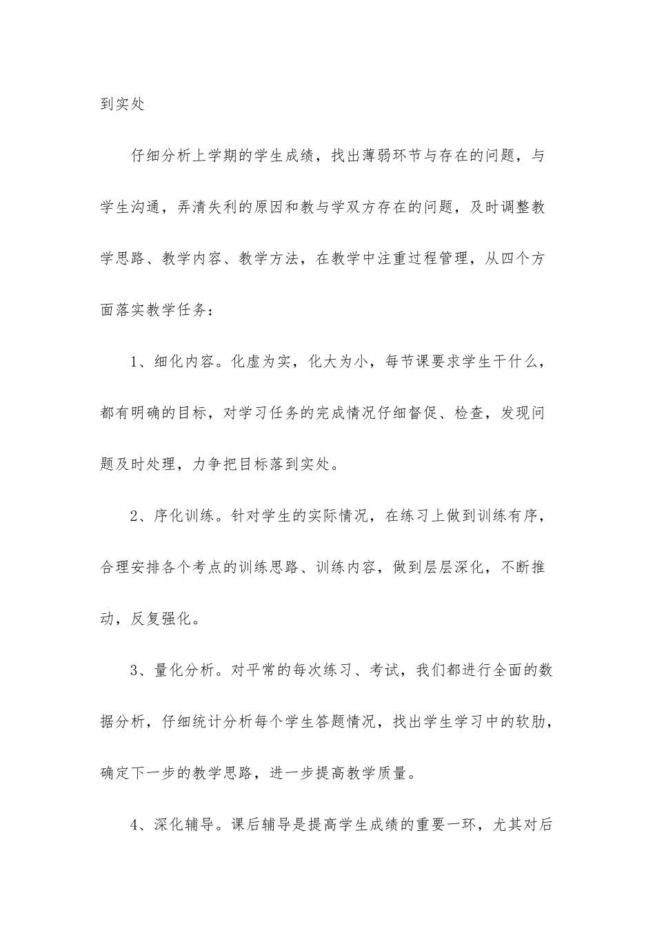 高三语文教师期末教学总结_第2页