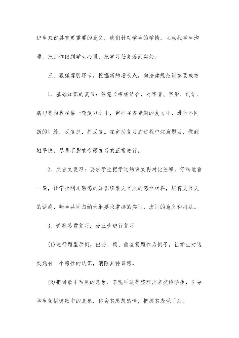 高三语文教师期末教学总结_第3页