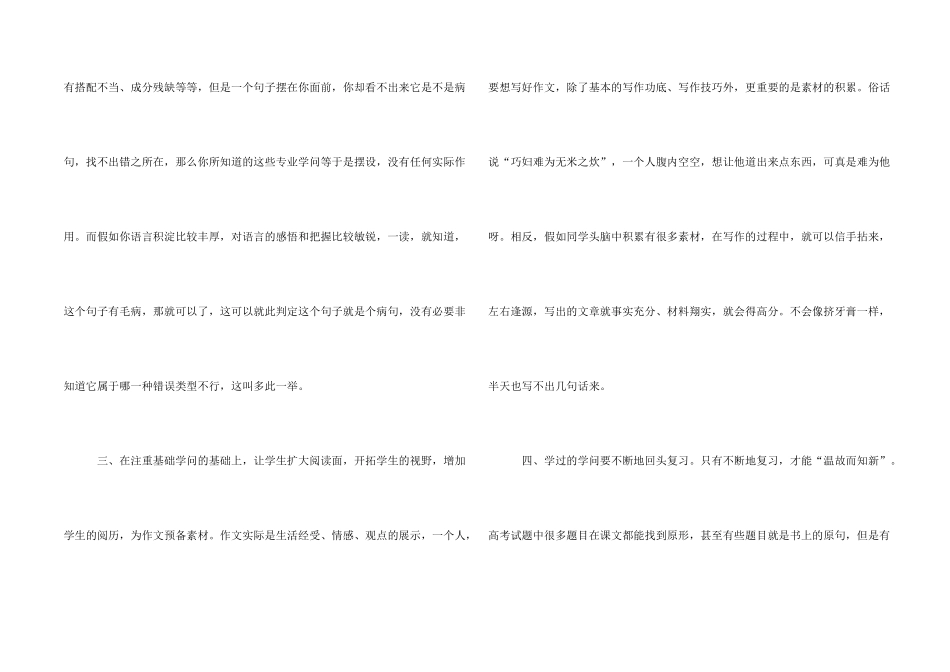 高三语文教师教学反思_第2页