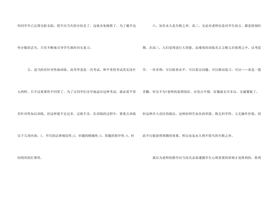 高三语文教师教学反思_第3页