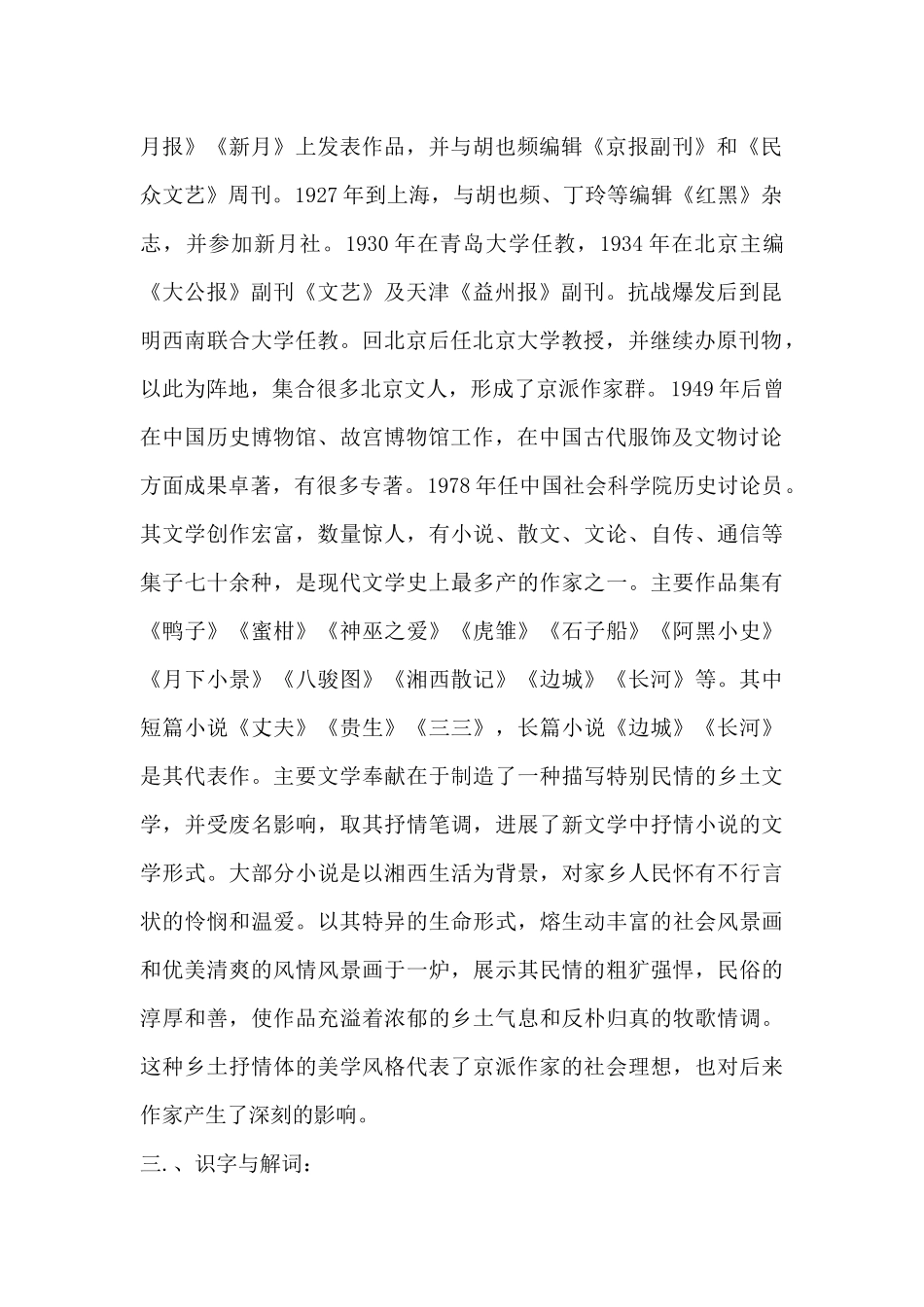 高三语文教案之《边城》_第2页