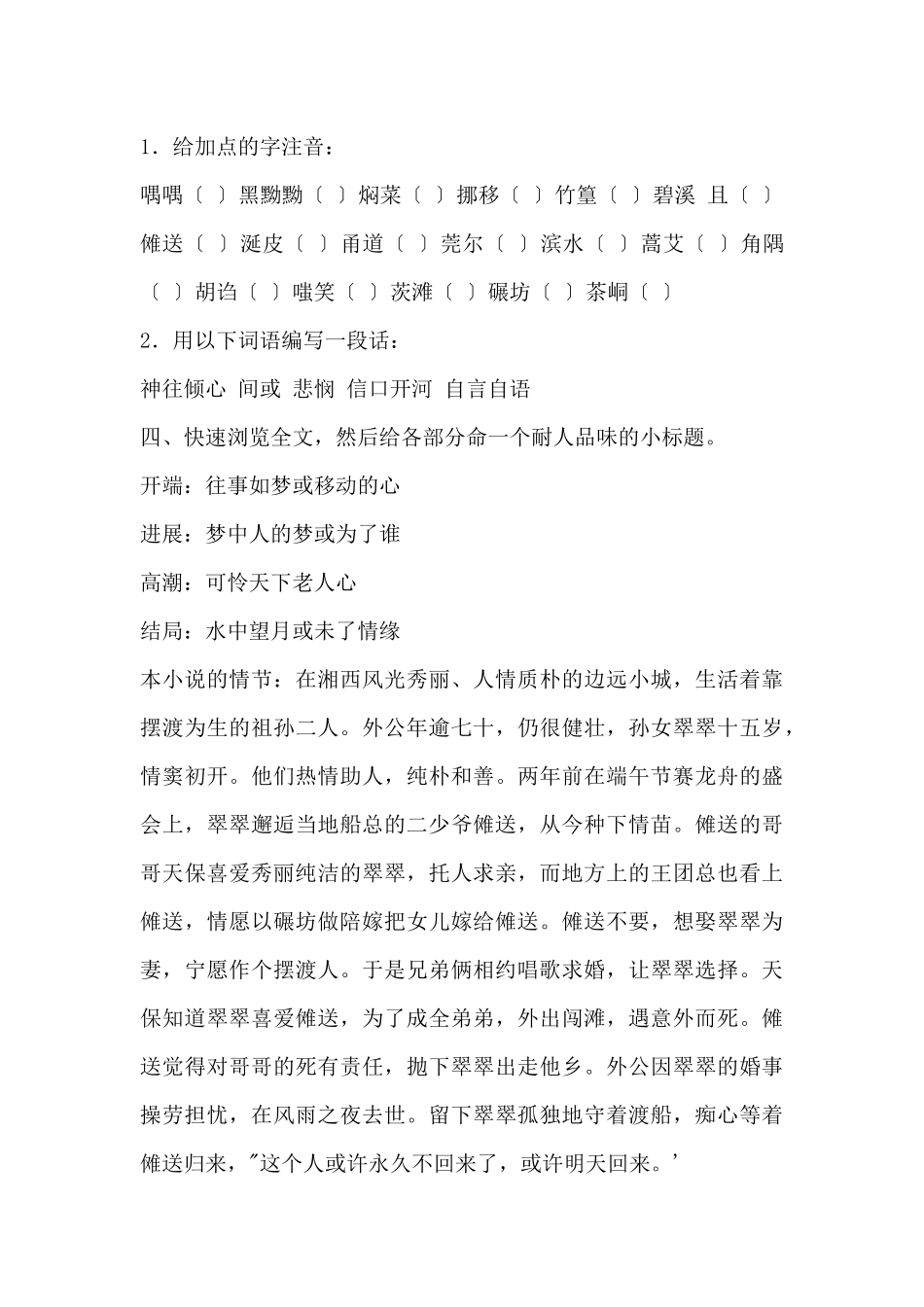 高三语文教案之《边城》_第3页