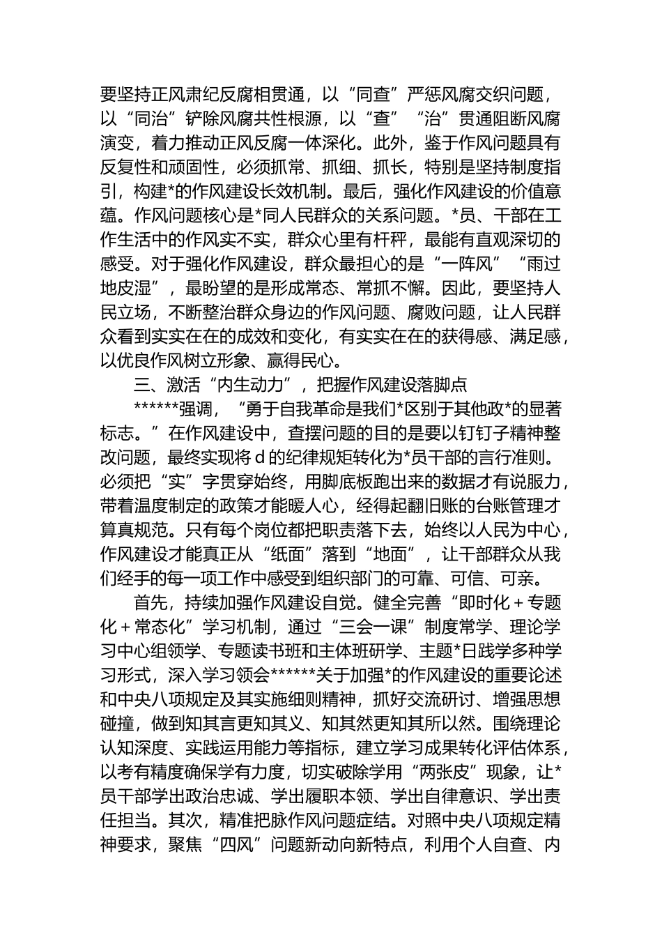 在第三季度理论学习中心组集中学习研讨会上的发言提纲_第3页