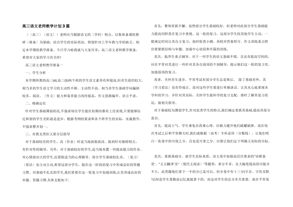 高三语文教师教学计划3篇_第1页