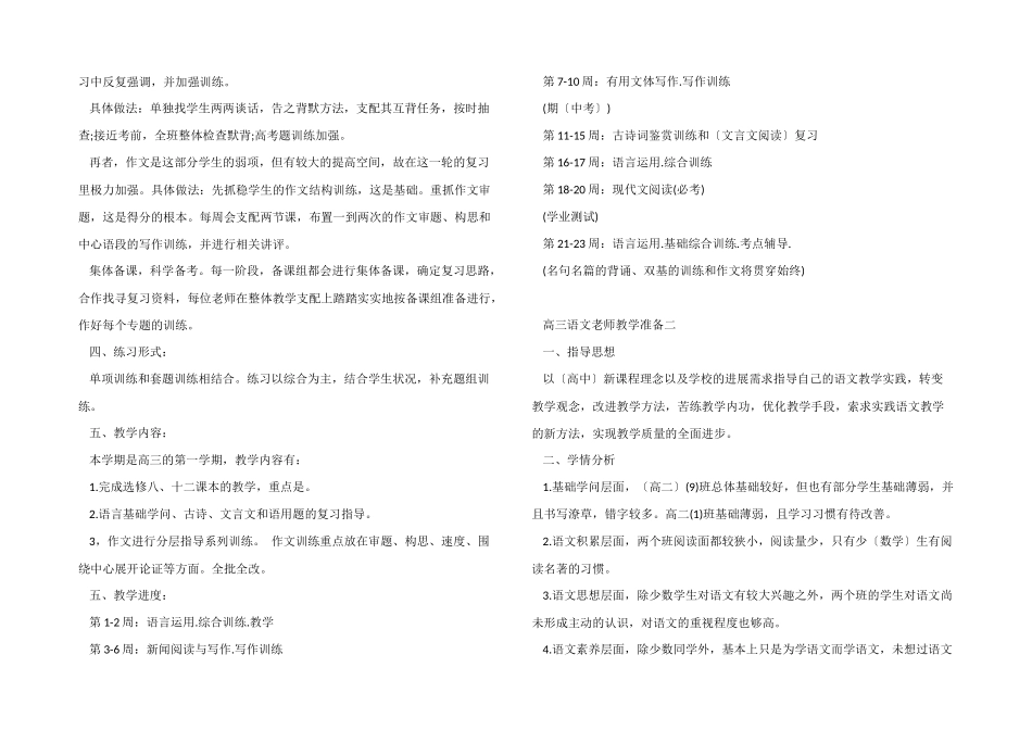高三语文教师教学计划3篇_第2页