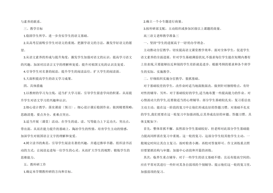 高三语文教师教学计划3篇_第3页