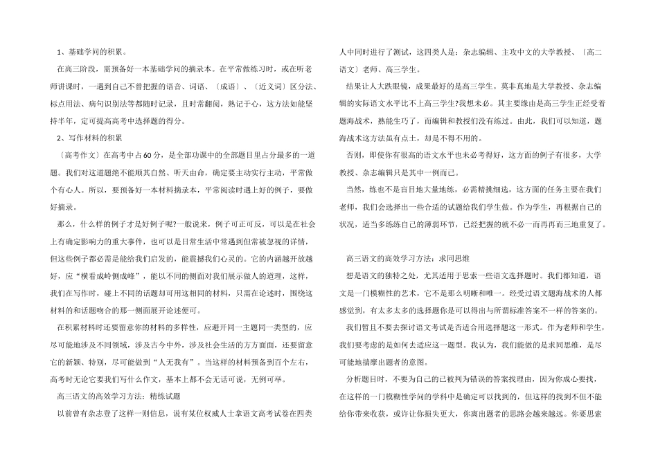 高三语文的高效学习方法以及复习技巧_第2页