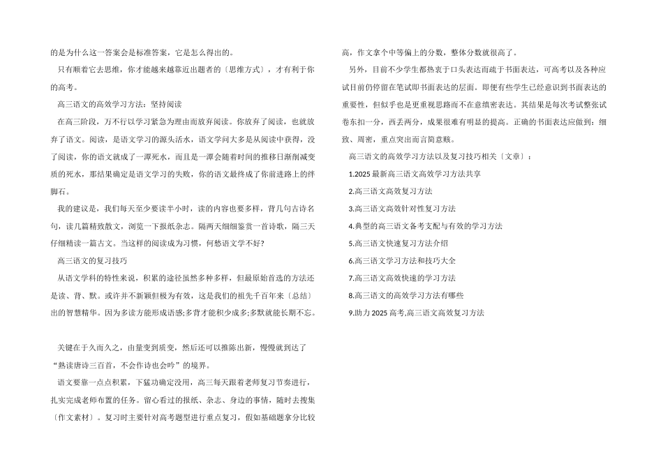 高三语文的高效学习方法以及复习技巧_第3页