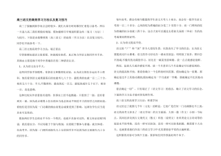 高三语文的高效学习方法以及复习技巧