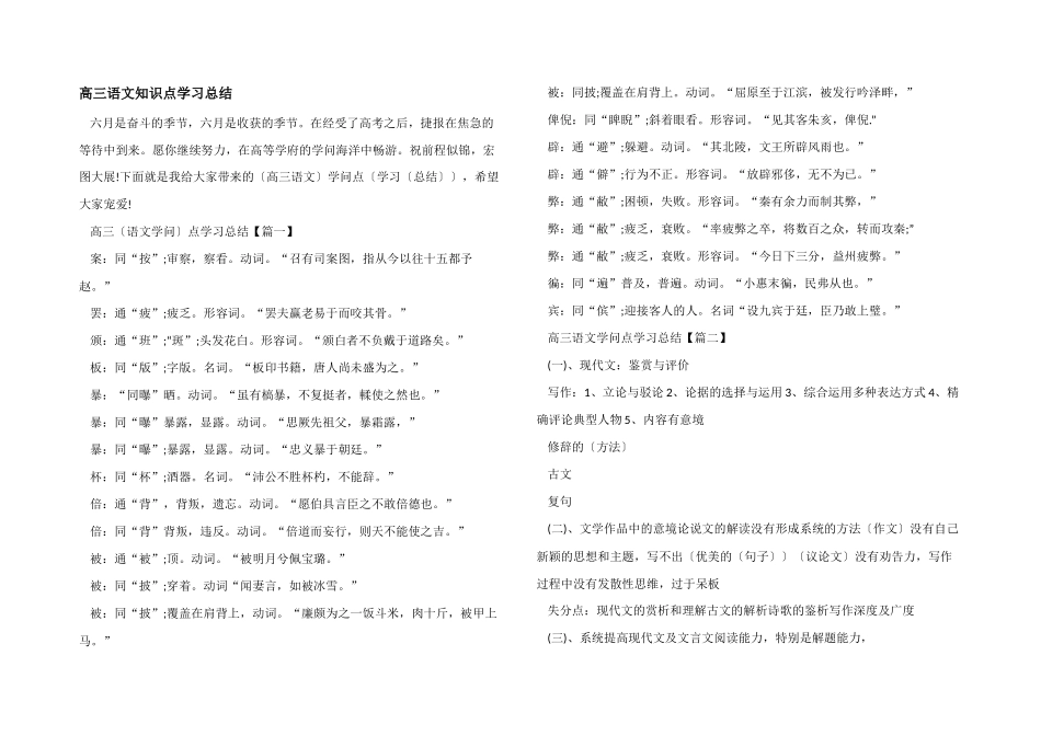 高三语文知识点学习总结_第1页