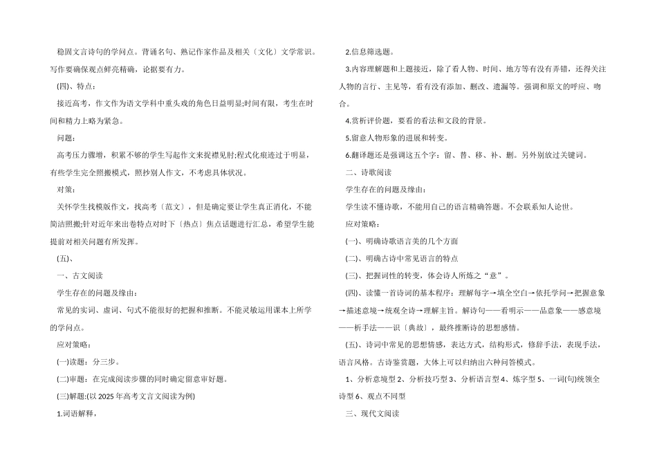 高三语文知识点学习总结_第2页