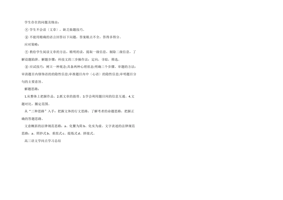 高三语文知识点学习总结_第3页