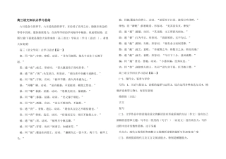 高三语文知识点学习总结