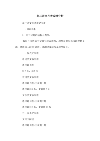 高三语文月考成绩分析