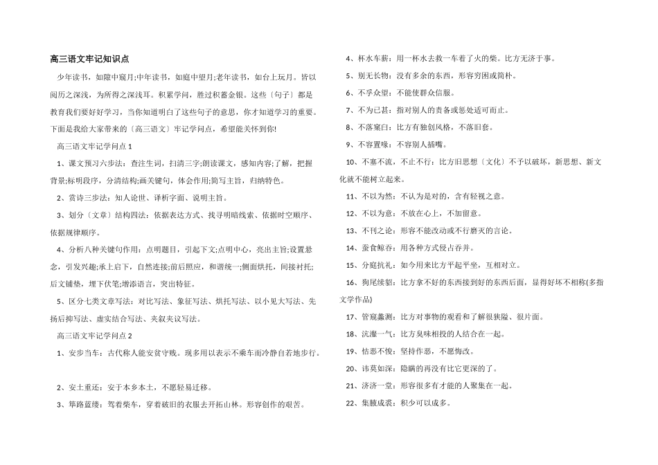 高三语文牢记知识点_第1页
