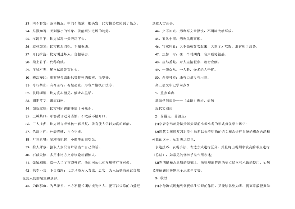 高三语文牢记知识点_第2页