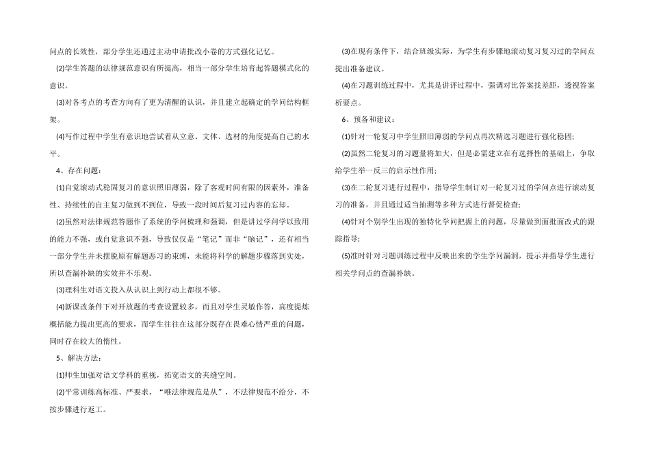 高三语文牢记知识点_第3页