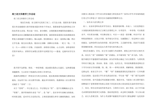 高三语文科教学工作总结