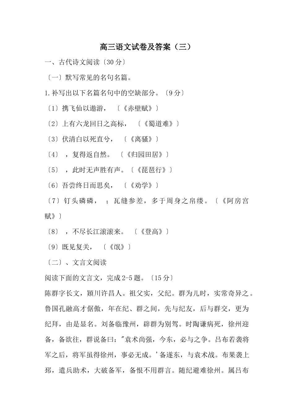 高三语文试卷及答案_第1页