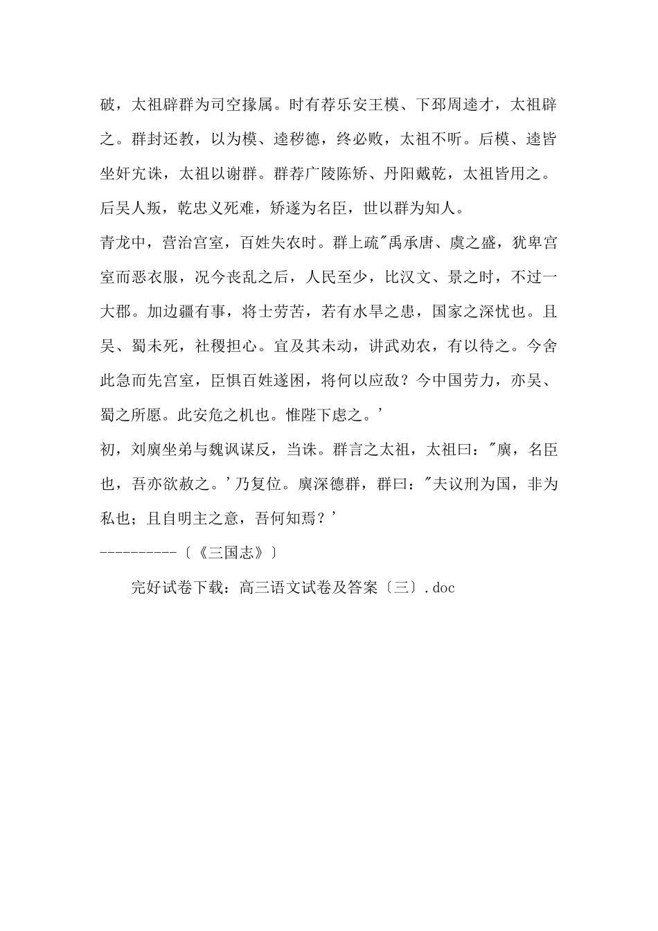高三语文试卷及答案_第2页