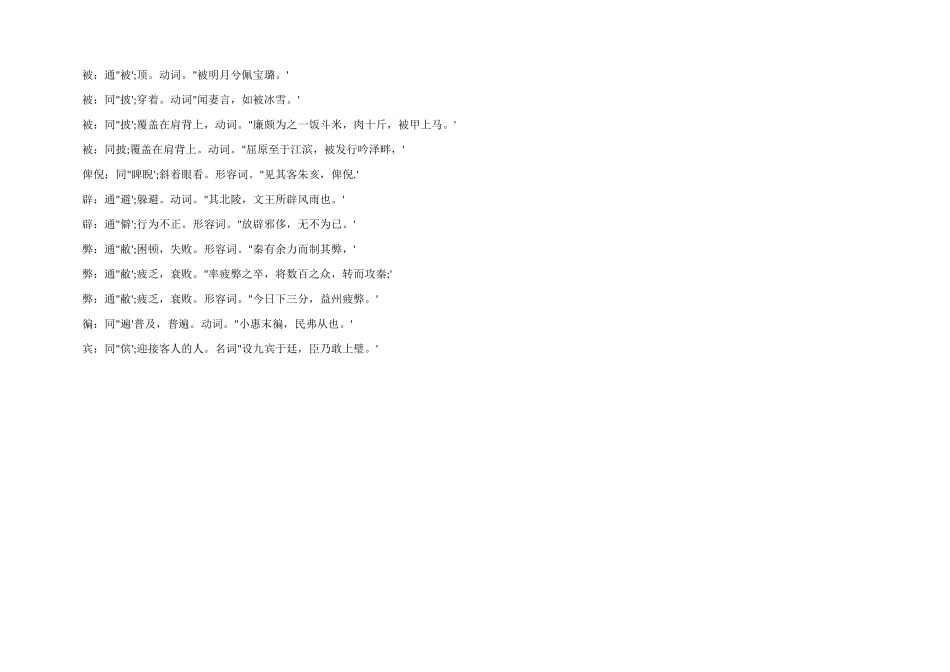 高三语文知识点总结_第2页