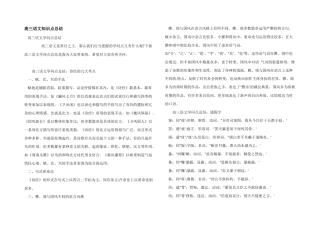高三语文知识点总结