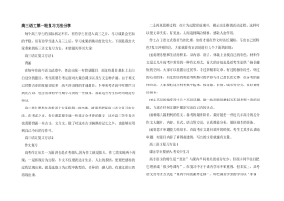 高三语文第一轮复习方法分享