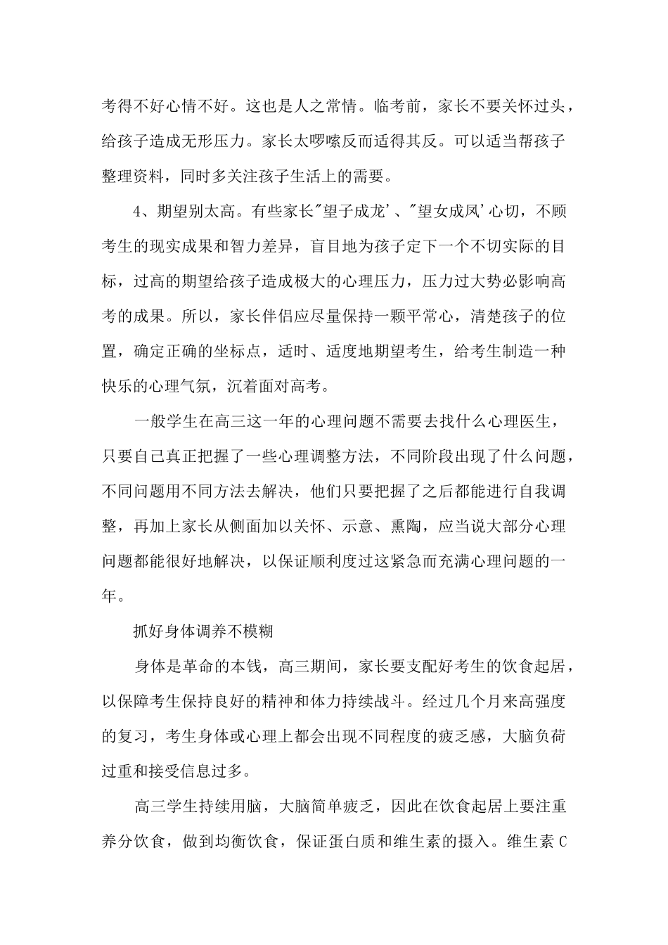 高三陪考：家庭和谐究竟对高考有多大影响？_第2页