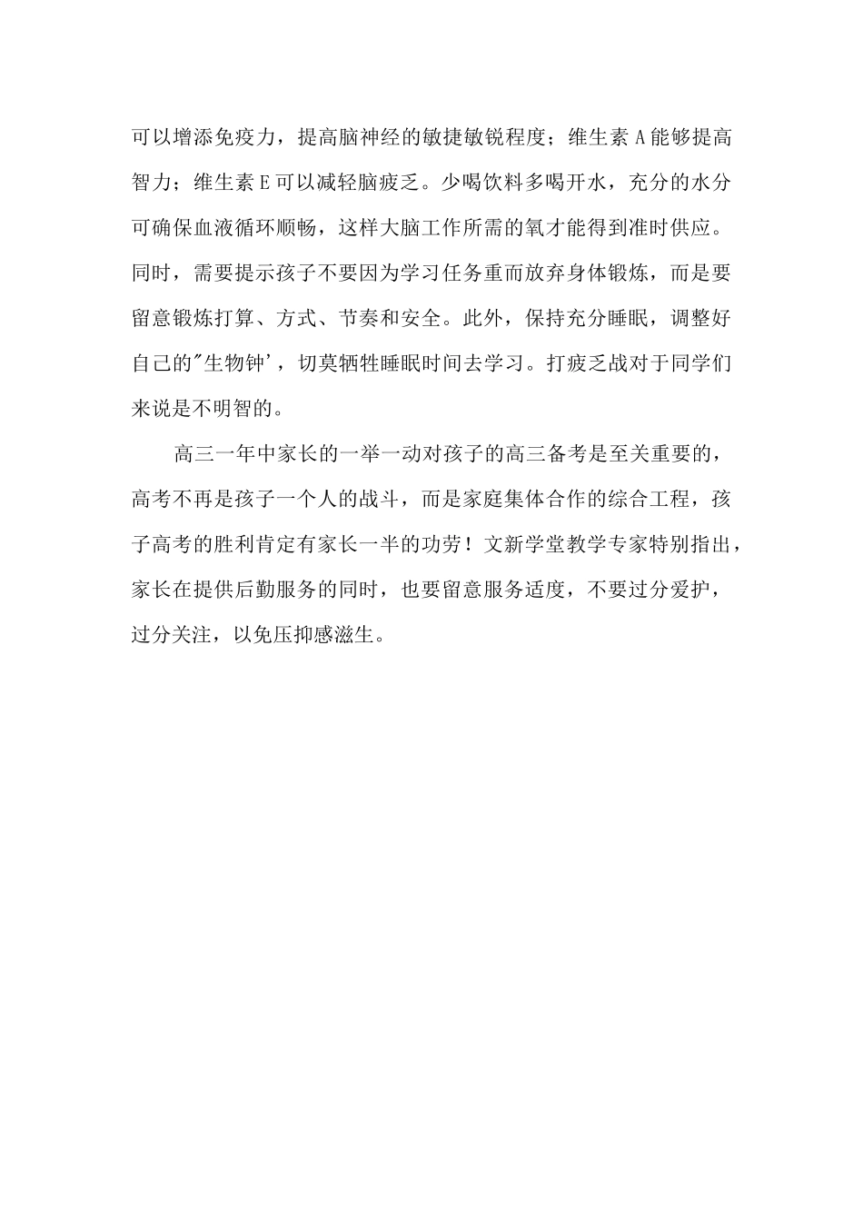 高三陪考：家庭和谐究竟对高考有多大影响？_第3页