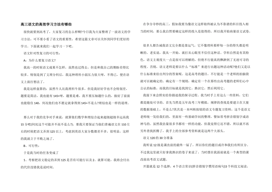 高三语文的高效学习方法有哪些_第1页