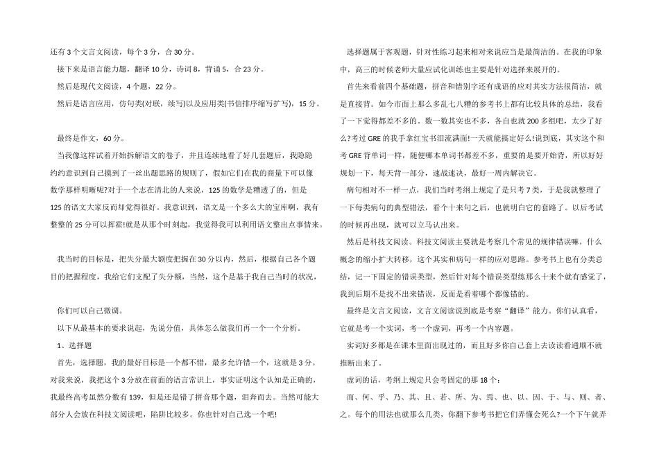 高三语文的高效学习方法有哪些_第2页