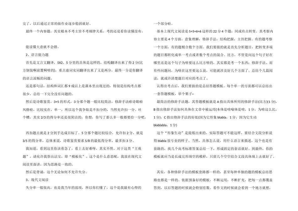 高三语文的高效学习方法有哪些_第3页