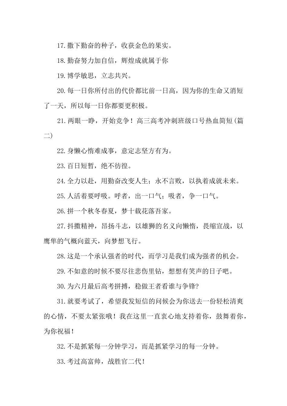 高三高考冲刺班级口号热血简_第2页