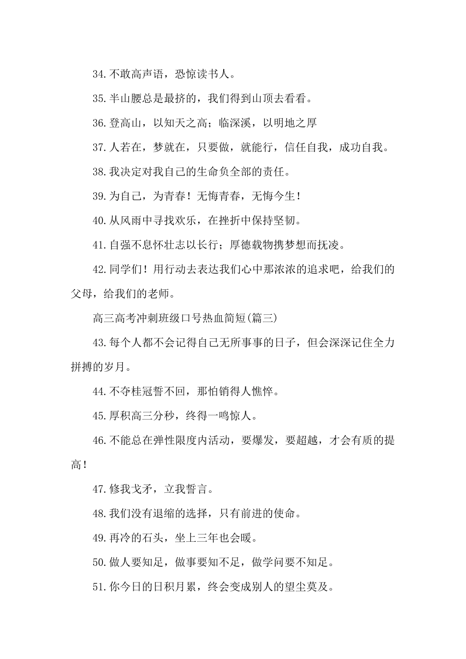 高三高考冲刺班级口号热血简_第3页