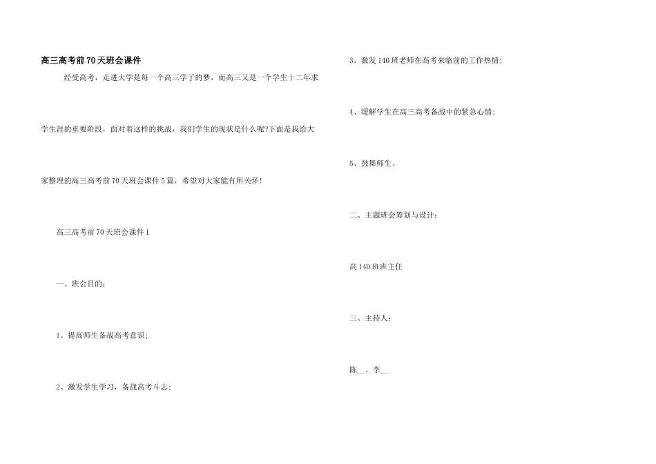 高三高考前70天班会课件_第1页