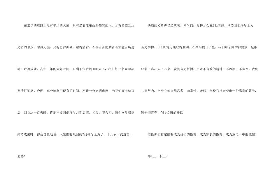 高三高考前70天班会课件_第3页