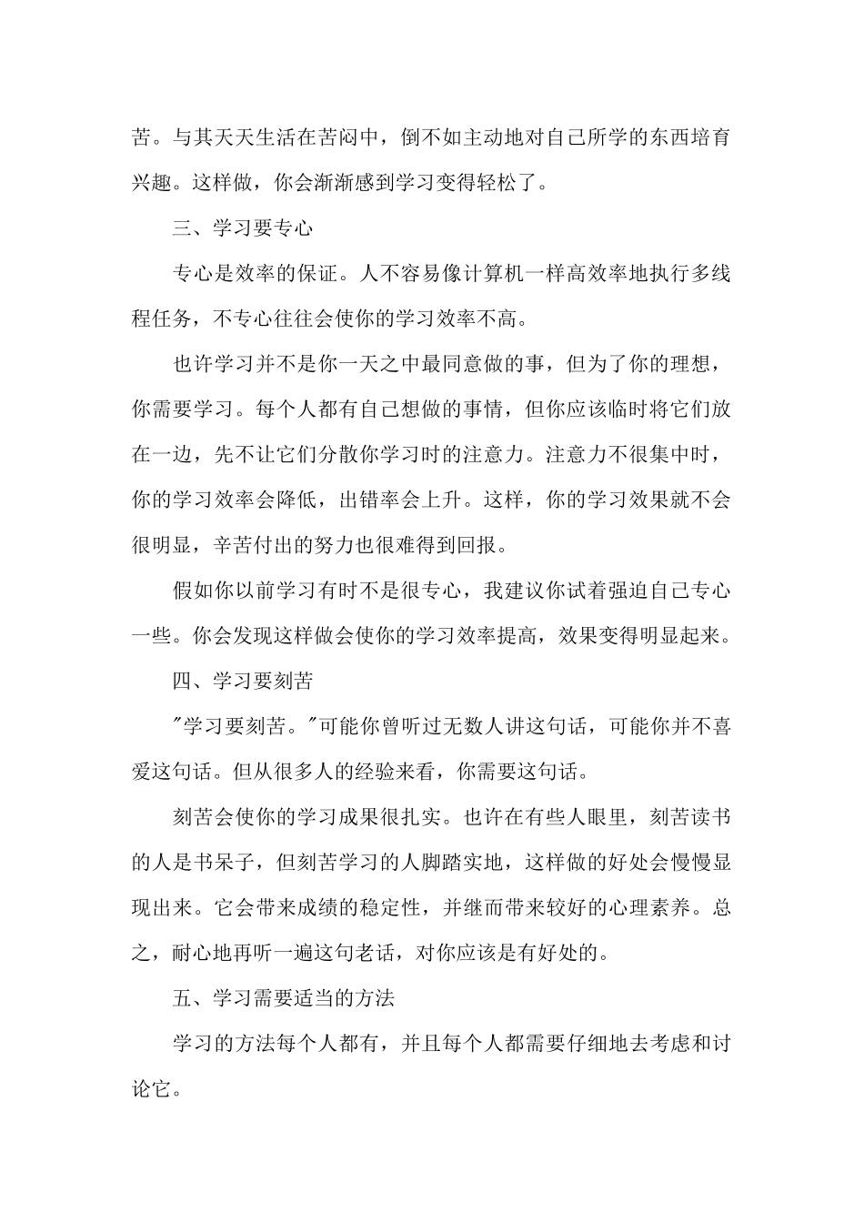 高三高考学习心得体会2025范文_第2页