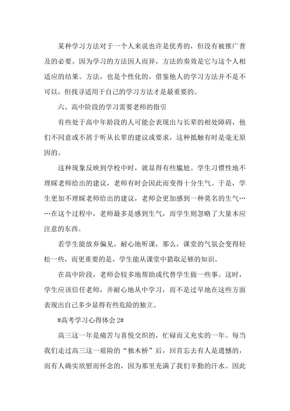 高三高考学习心得体会2025范文_第3页
