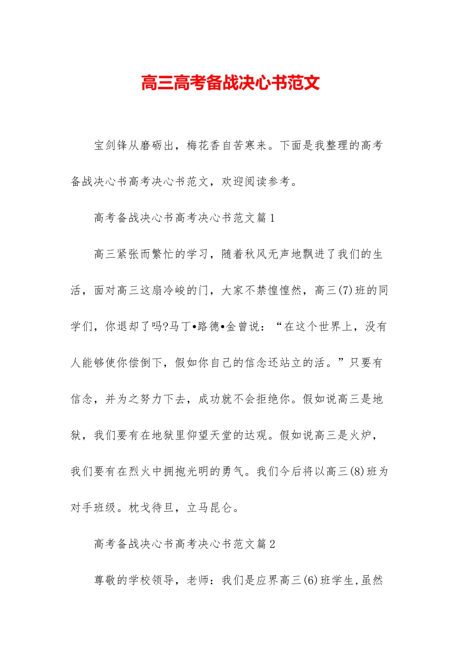 高三高考备战决心书范文_第1页