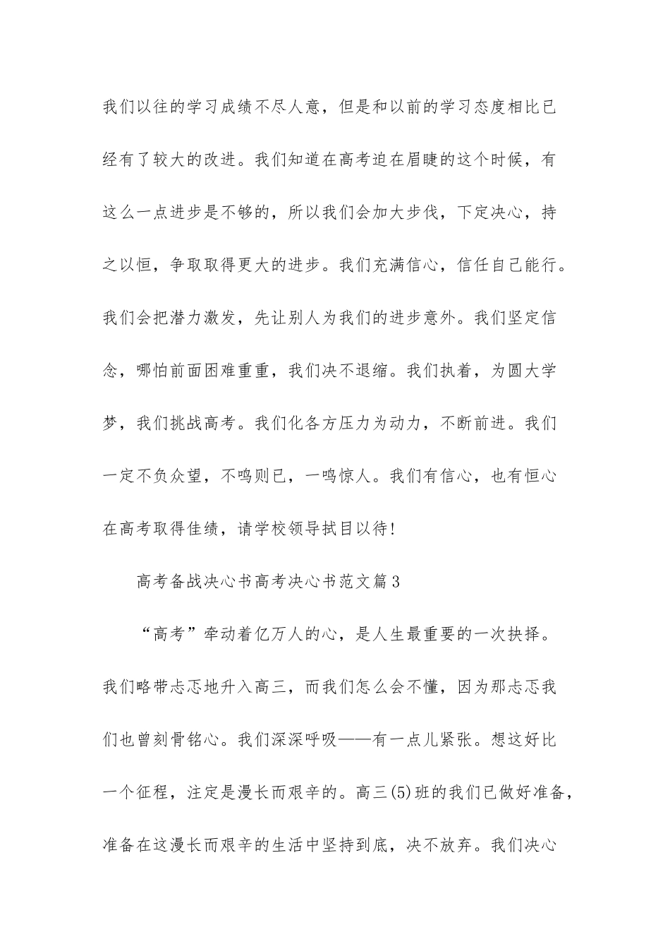 高三高考备战决心书范文_第2页